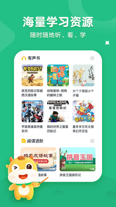 小学阅读名师课堂app