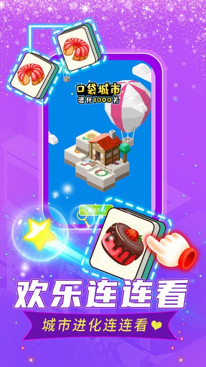口袋城市进化游戏最新版