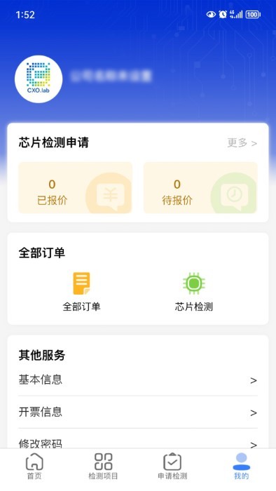 创芯检测app 创芯检测官方下载