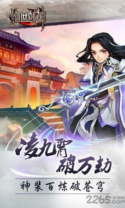 果盘绝世剑神手游 果盘绝世剑神手游