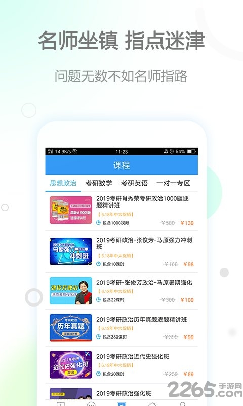 考研政治app 考研政治手机版下载