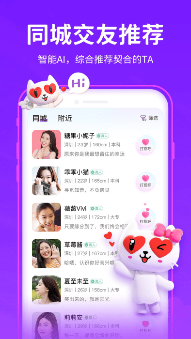 爱聊免费软件下载