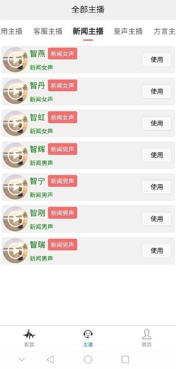 ai配音王手机版