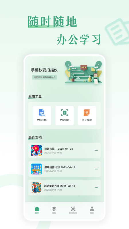 word工作软件+最新版