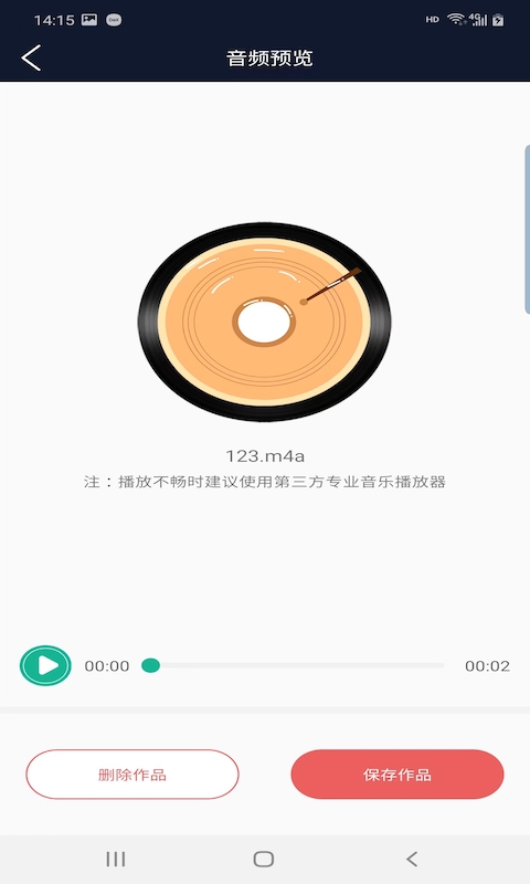 快享音频编辑器app下载