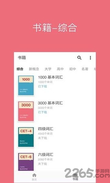 懒人背词手机版