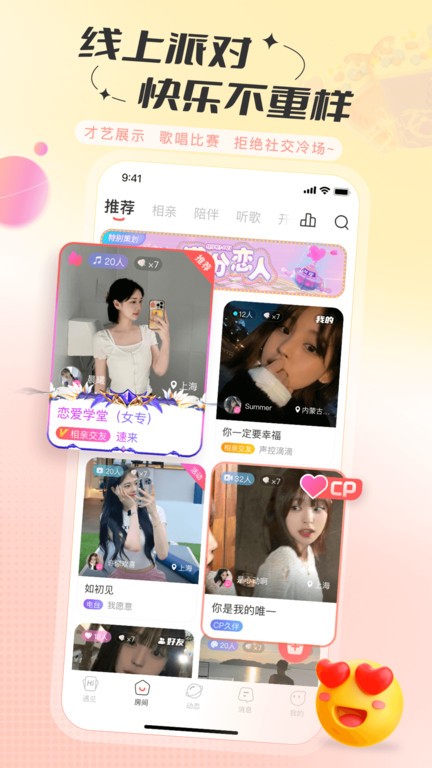 语玩app官方版 语玩免费下载安装
