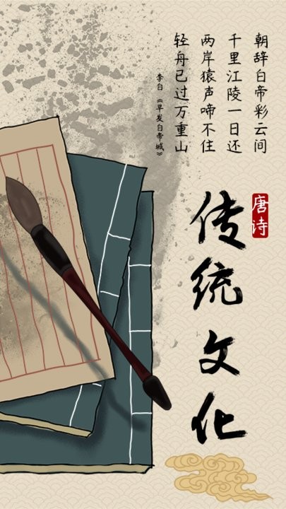 唐诗宋词元曲手机版