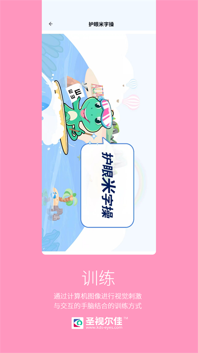 圣视尔佳弱视训练系统免费官方版