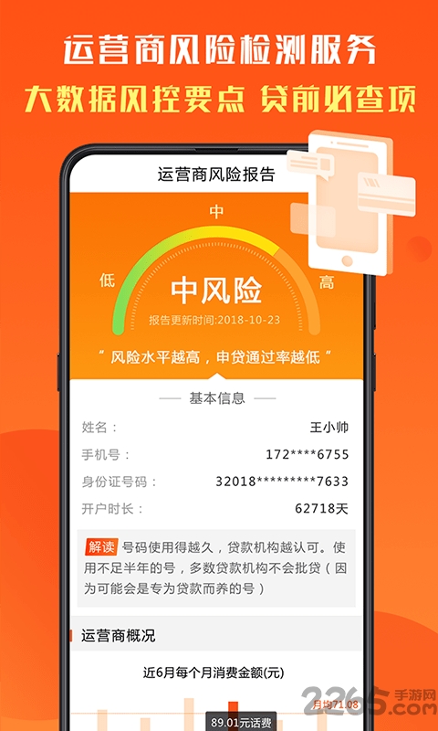 征信秒查app软件