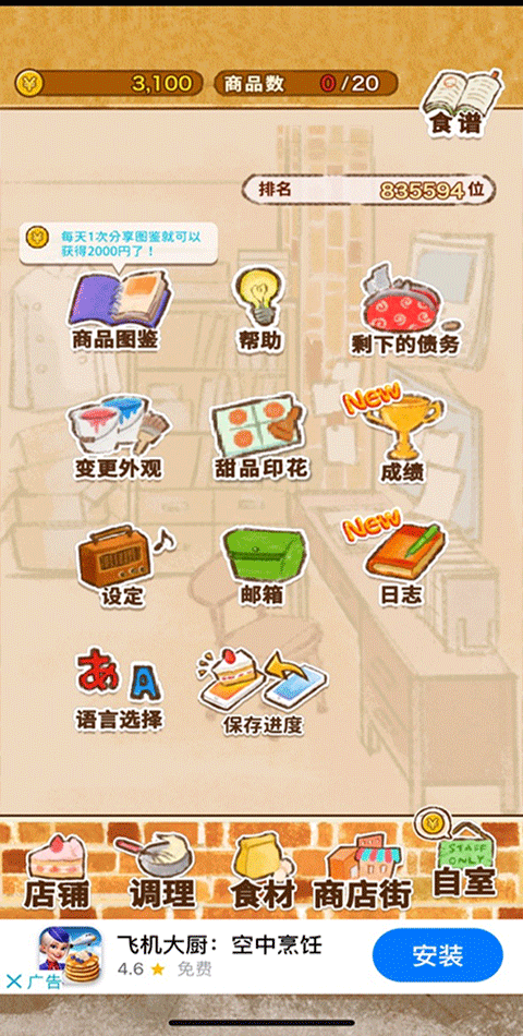 洋果子店游戏攻略 洋果子店新手攻略