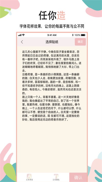 享做手账手机版