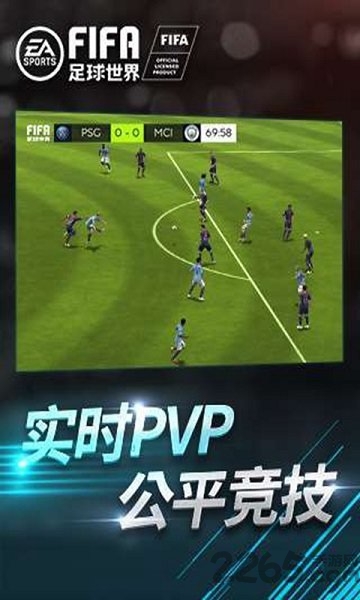 fifa足球在线安卓版 fifa足球在线手机版下载