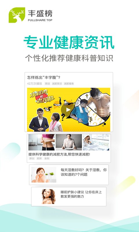 丰盛榜最新版 丰盛榜app下载