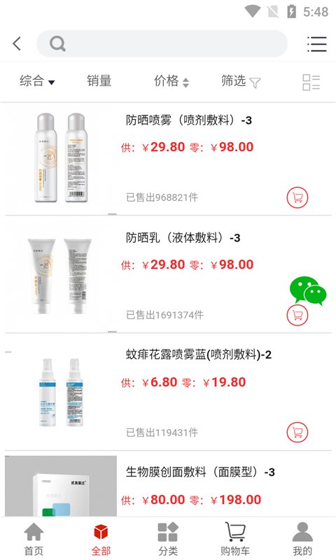 非药优选平台(非药品类采购)