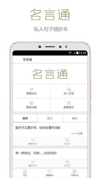 名言通客户端
