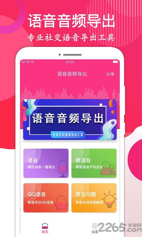 微信语音音频导出软件