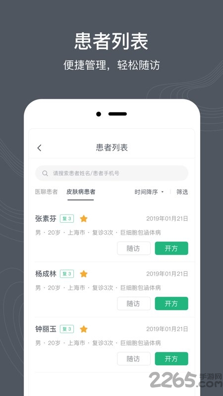 皮毛中医手机版
