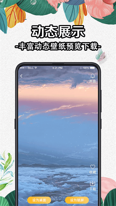 全局动态壁纸app免费版 全局动态壁纸下载最新版