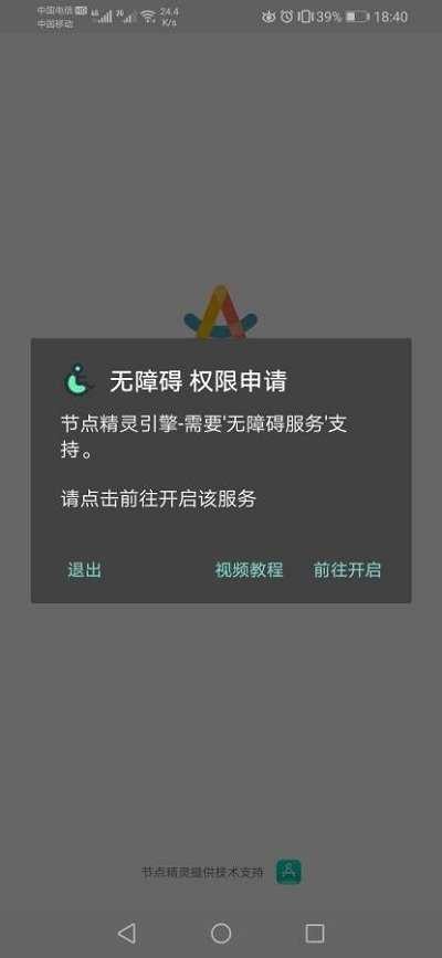 节点精灵app下载