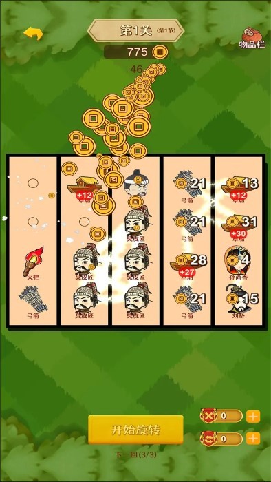 旋转三国游戏