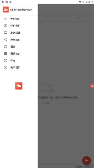 az录屏软件下载