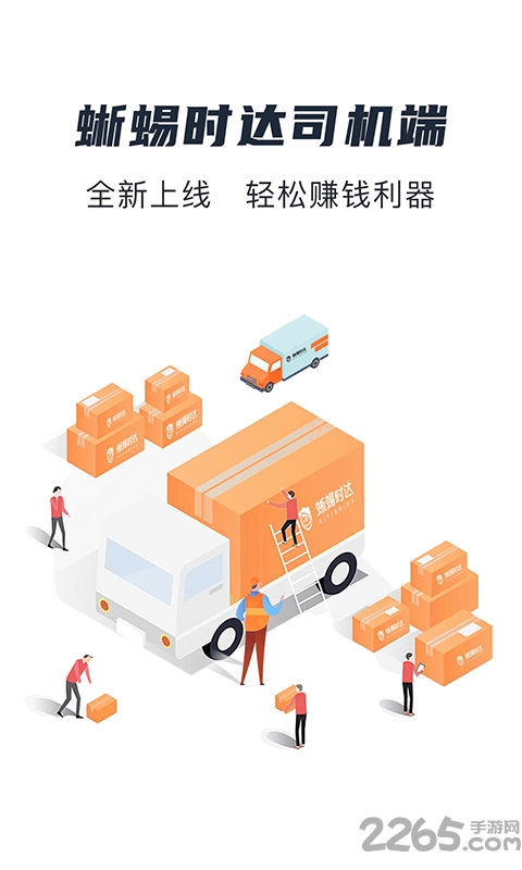 蜥蜴时达物流app