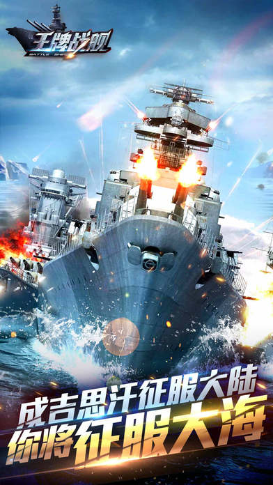 王牌战舰19196手机版