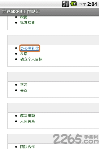 世界500强工作规范手机版