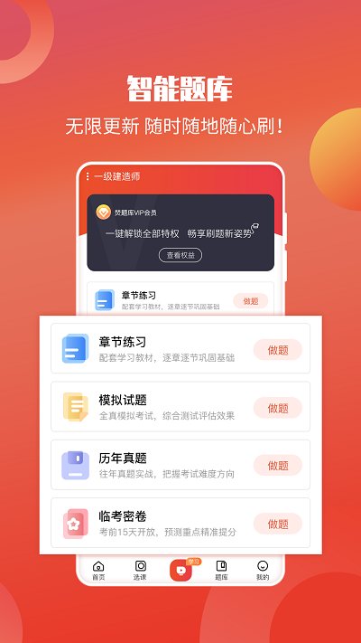 二建刷题宝 二建刷题宝手机版下载