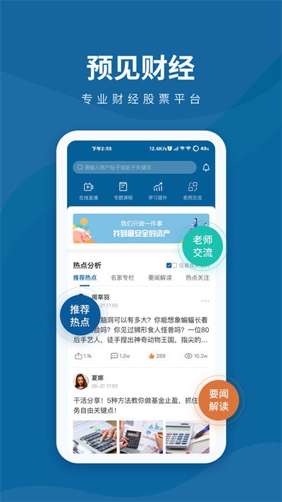预见财经软件