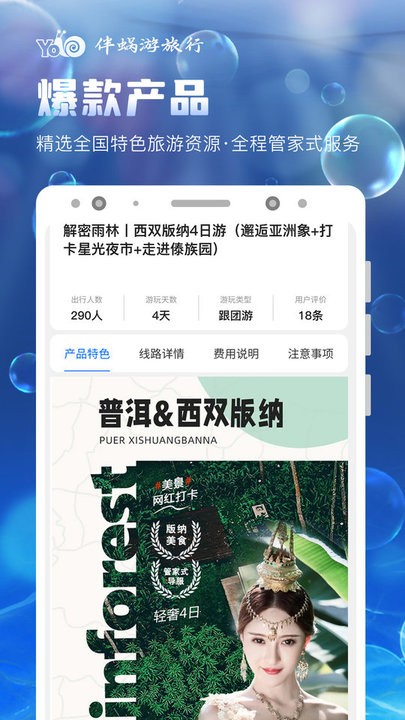 伴蜗游旅行app官方版