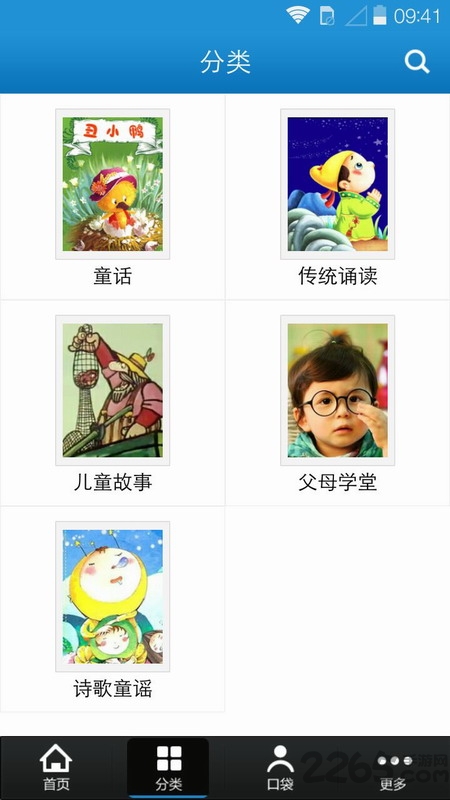 故事口袋读读app