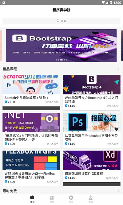 程序员学院app