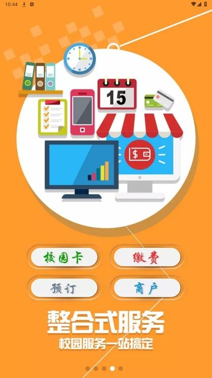 西南科技大学校园通最新版