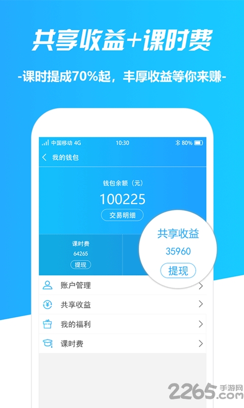 北京教予学教师版