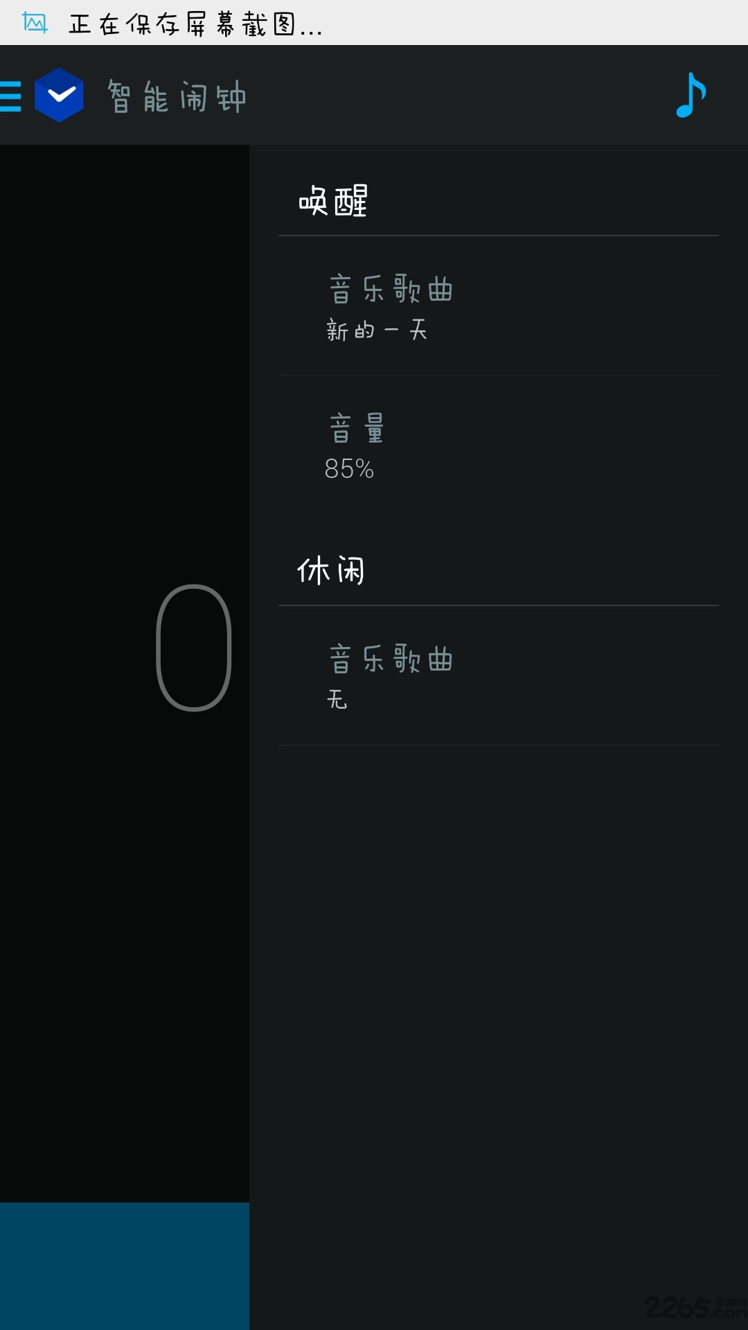 智能闹钟app