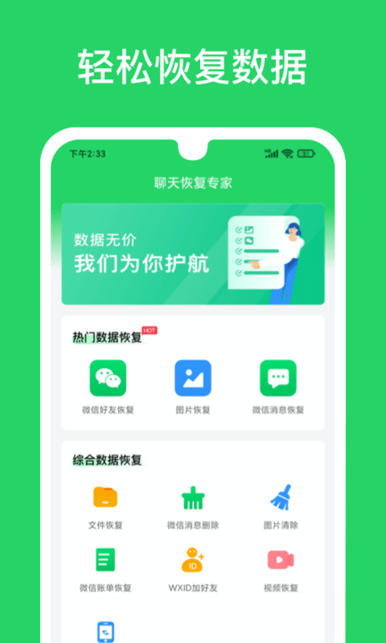 聊天恢复专家手机版
