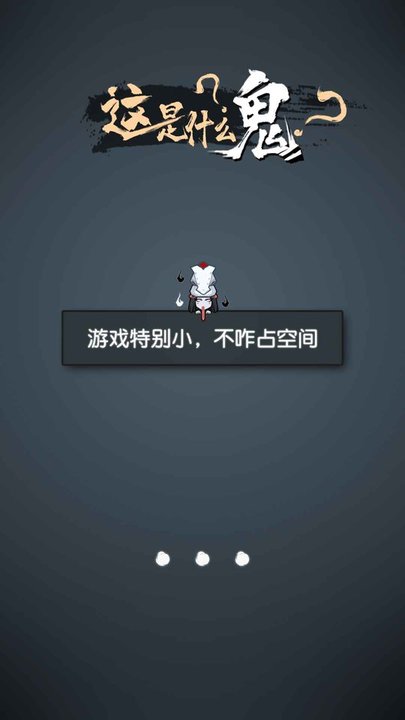 这是什么鬼游戏