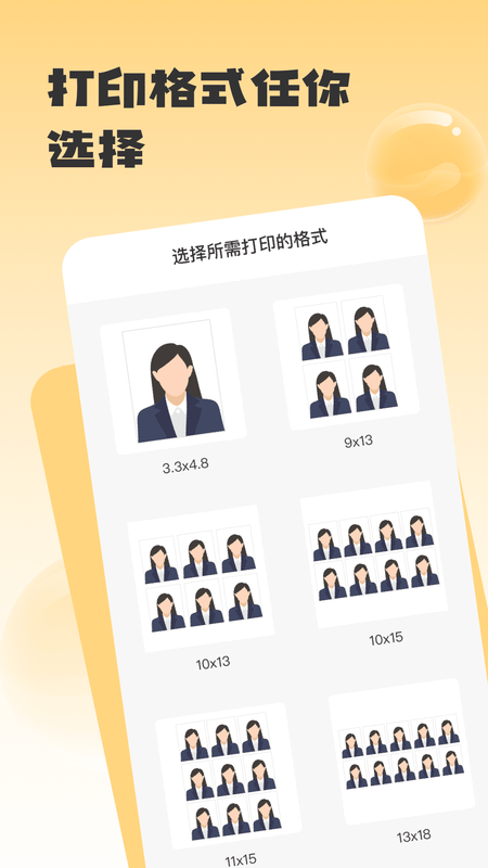 修证件照app下载