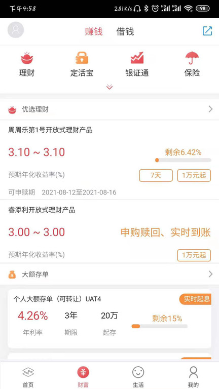 山西银行app官方下载