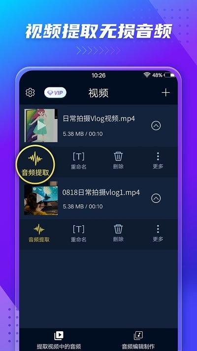 音频提取转换器app