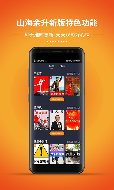 山海余升app