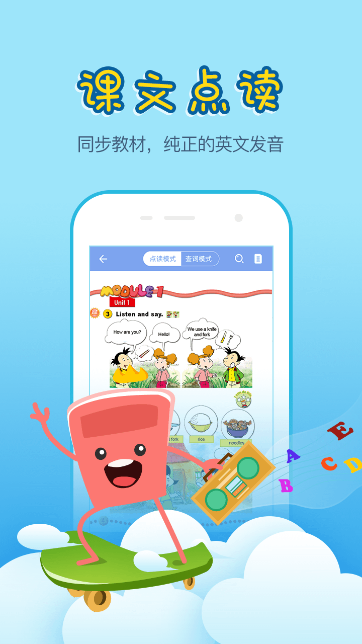小学英语100分手机旧版