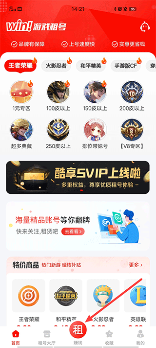 租号酷手机版 租号酷app如何把号租出去