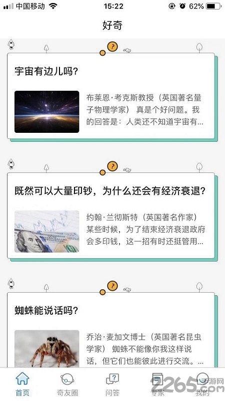好奇app