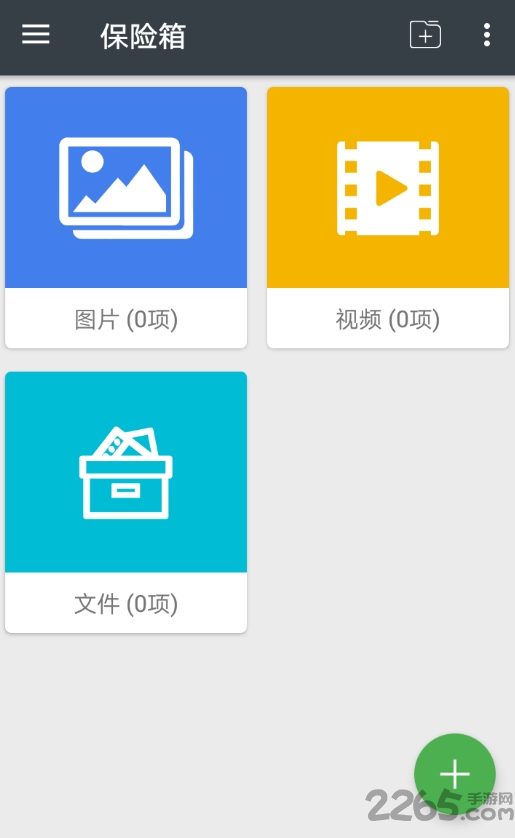 手机隐私保护