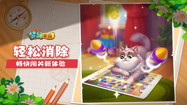 梦幻家园最新版本