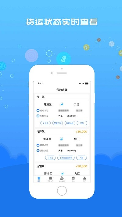 船货易联船主端官方版 船货易联船主端下载
