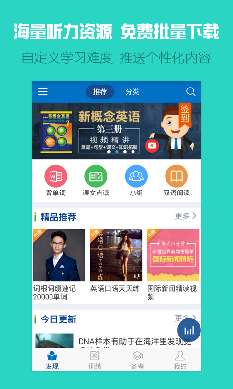 可可英语旧版本